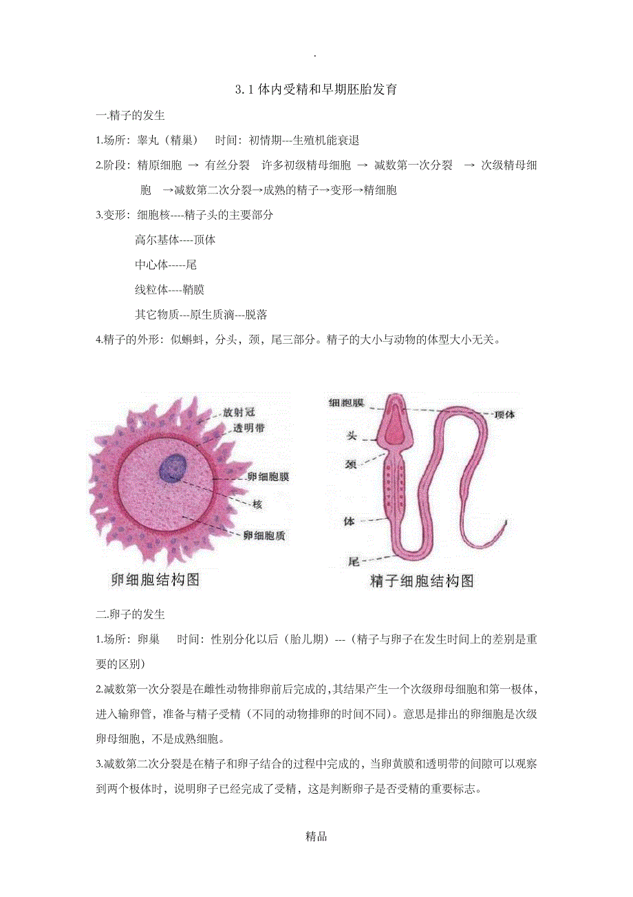 选修三第三章知识点_第1页