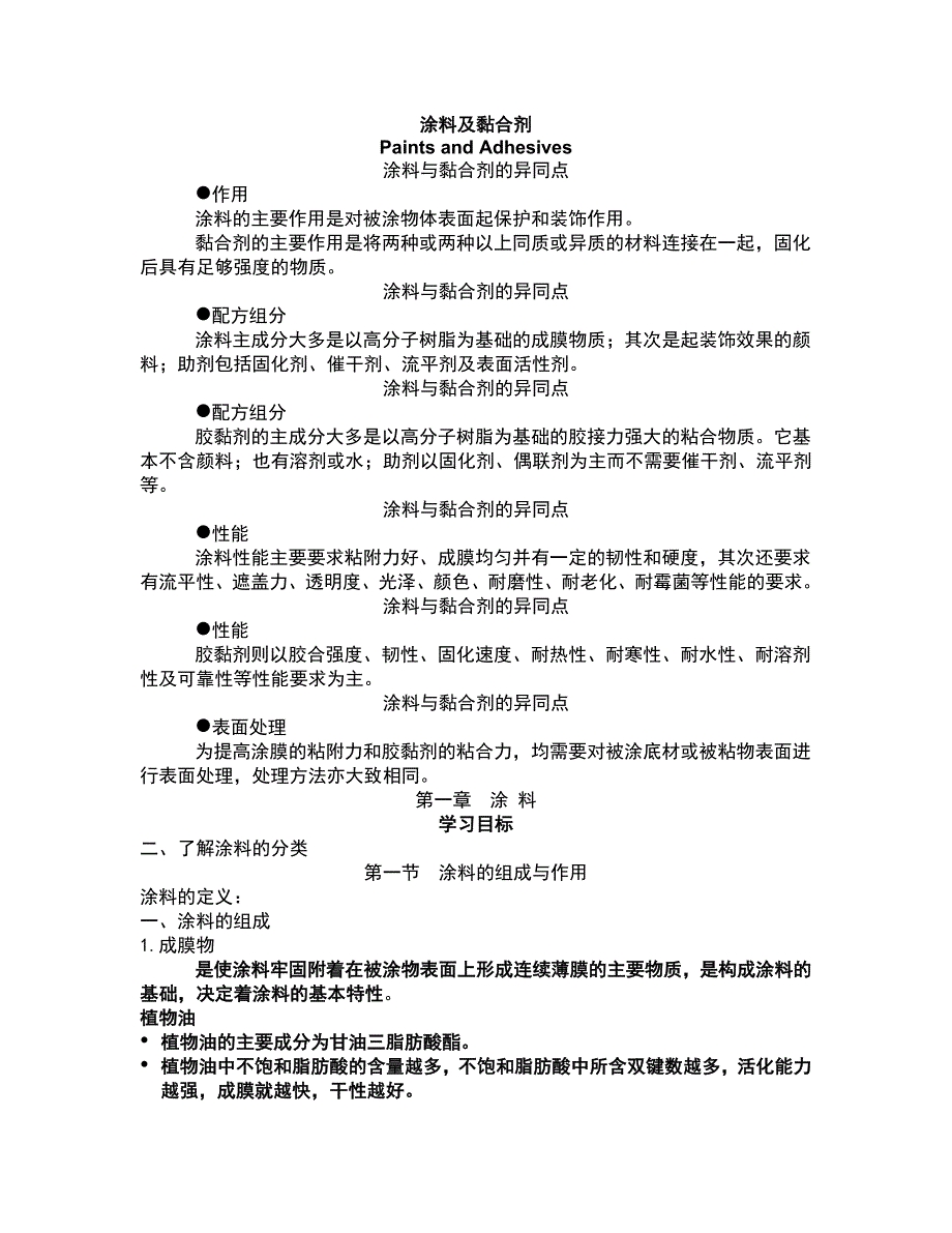 涂料及黏合剂.doc_第1页