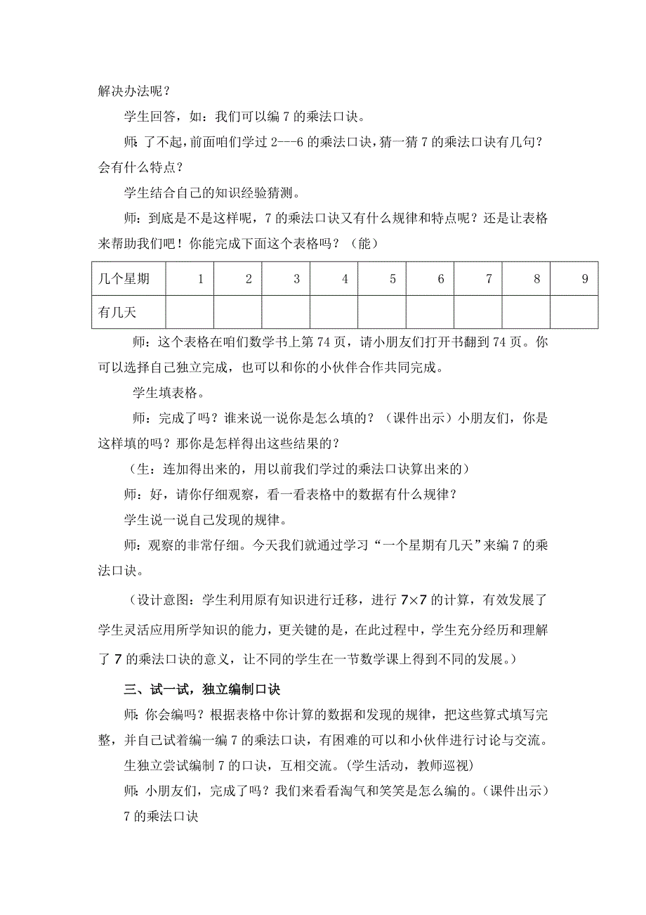 一个星期有几天教案_第3页