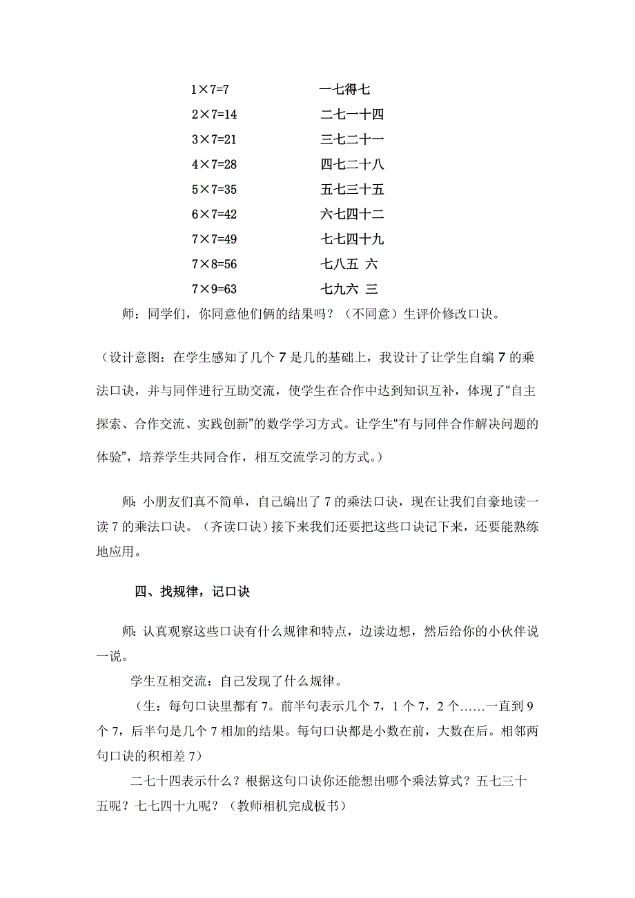 一个星期有几天教案_第4页