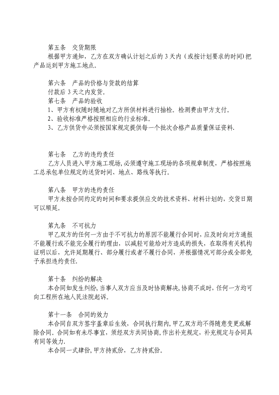 防水材料购销合同11实用文档_第4页