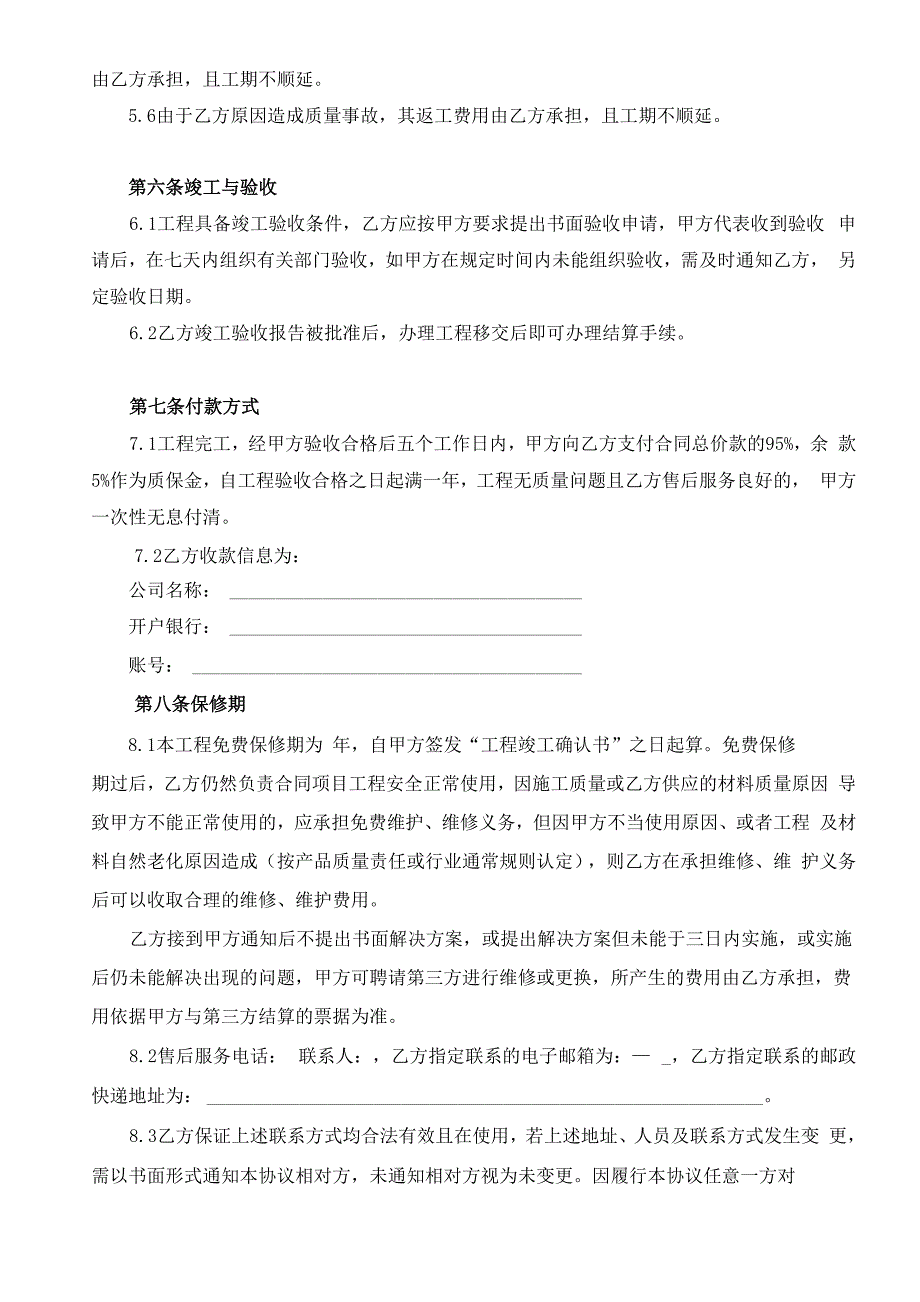 工程施工合同简易版模板_第4页