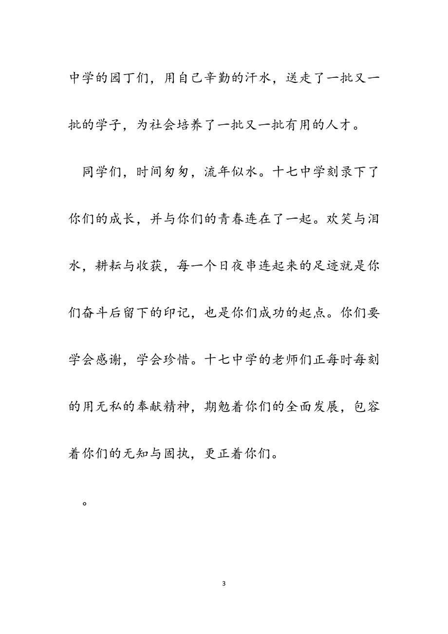 2023年开学典礼讲话 .docx_第3页