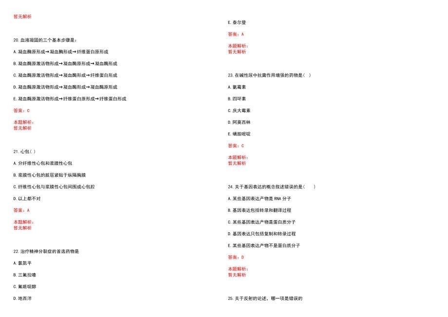 2021年08月广西崇左市中心血站招聘编外人员8人历年参考题库答案解析_第5页
