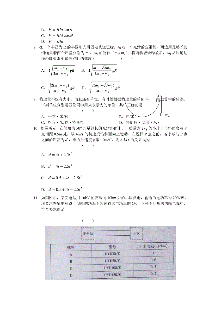 湖北省监利一中补习部届高三下学期迎2检考试训练题一物理_第2页