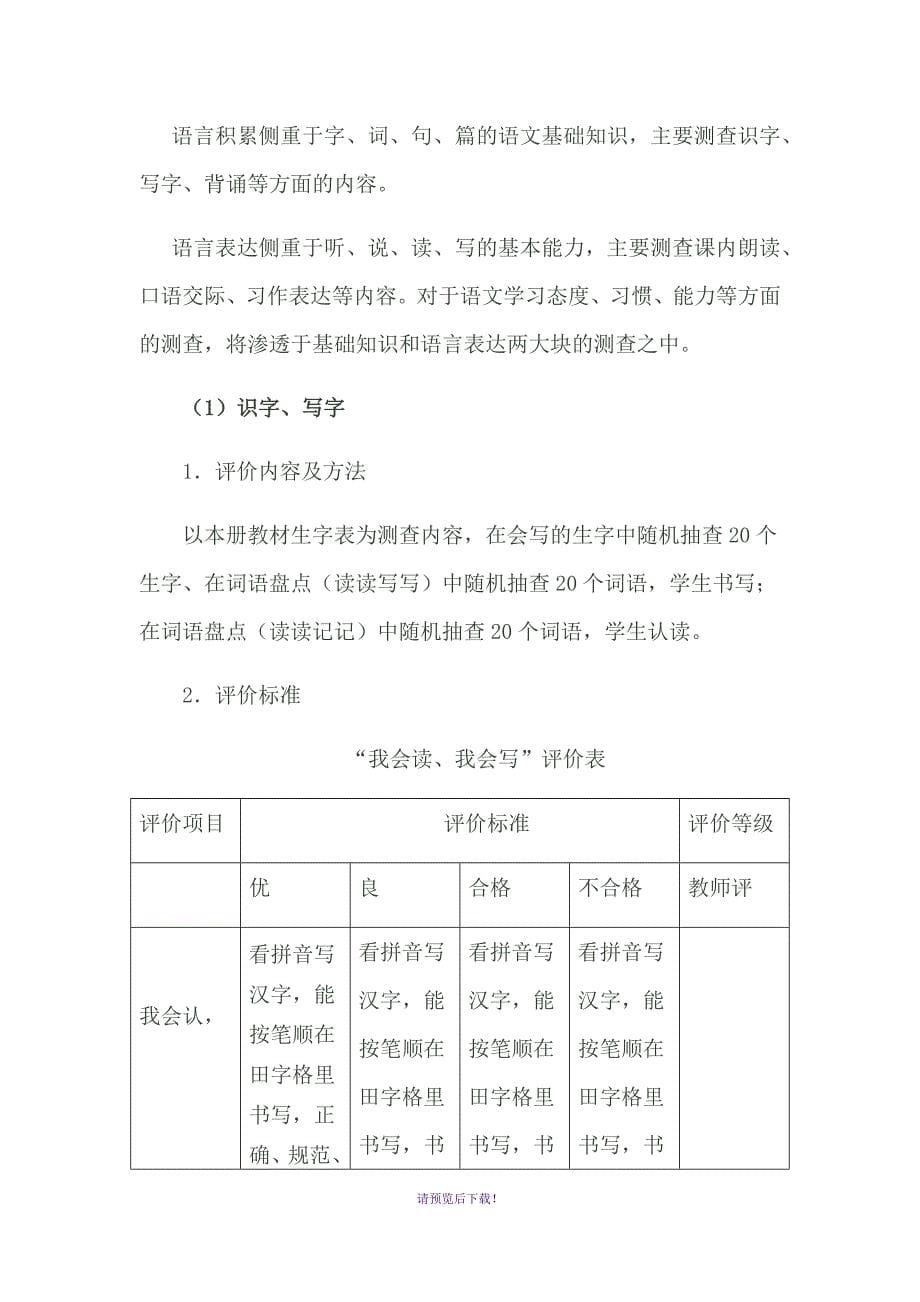 六年级语文学业质量评价方案_第5页