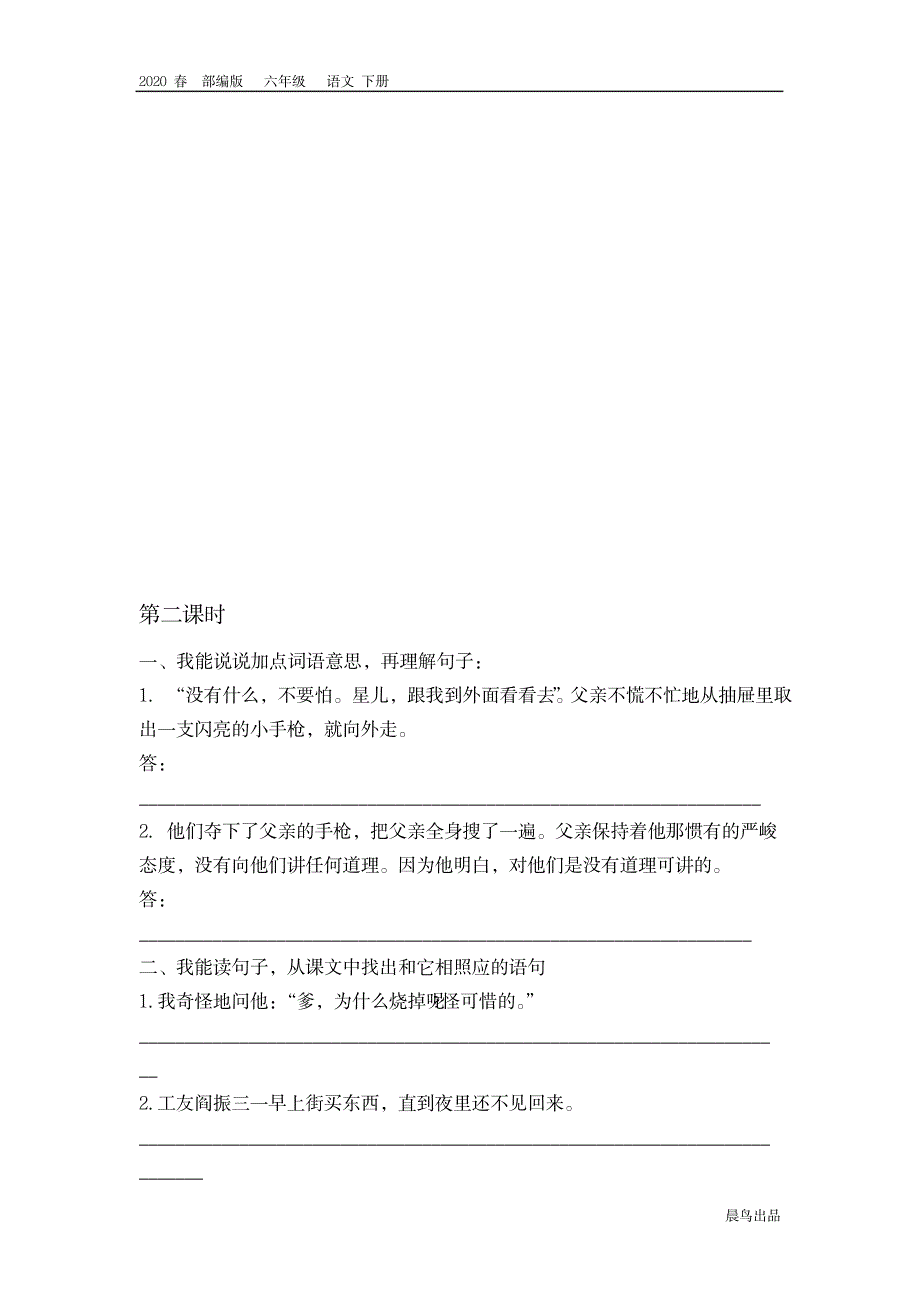 部编版六年级语文下册第四单元课时练_第3页