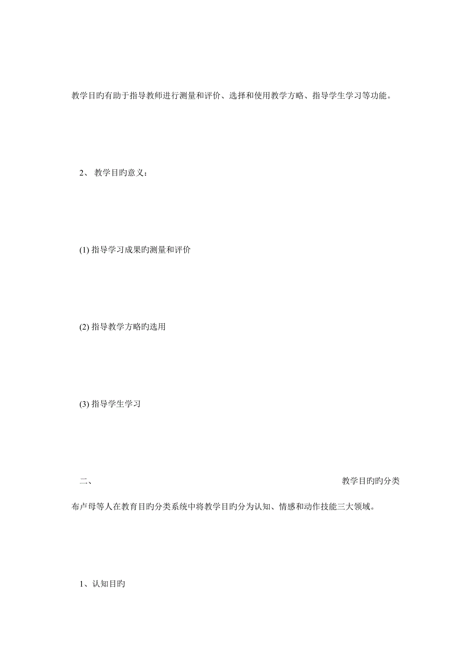 2023年考研教育心理学笔记之教学设计毙考题.doc_第2页