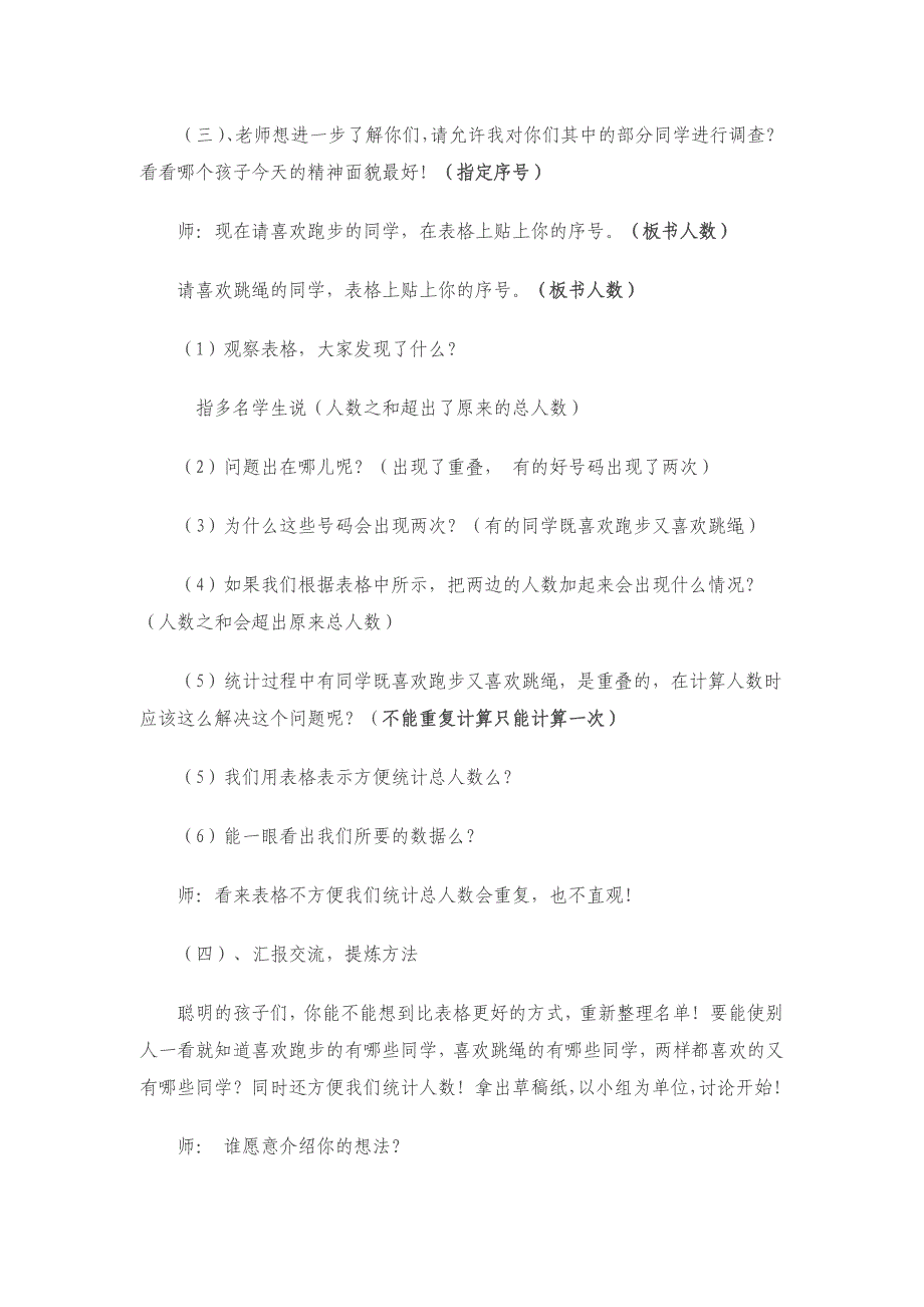 数学广角重叠问题_第3页