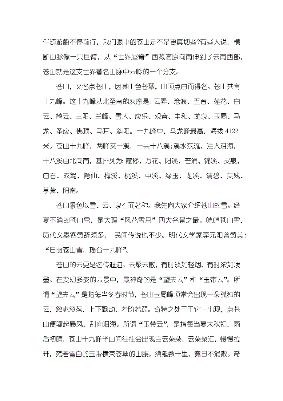 大理苍山洱海讲解词_第2页