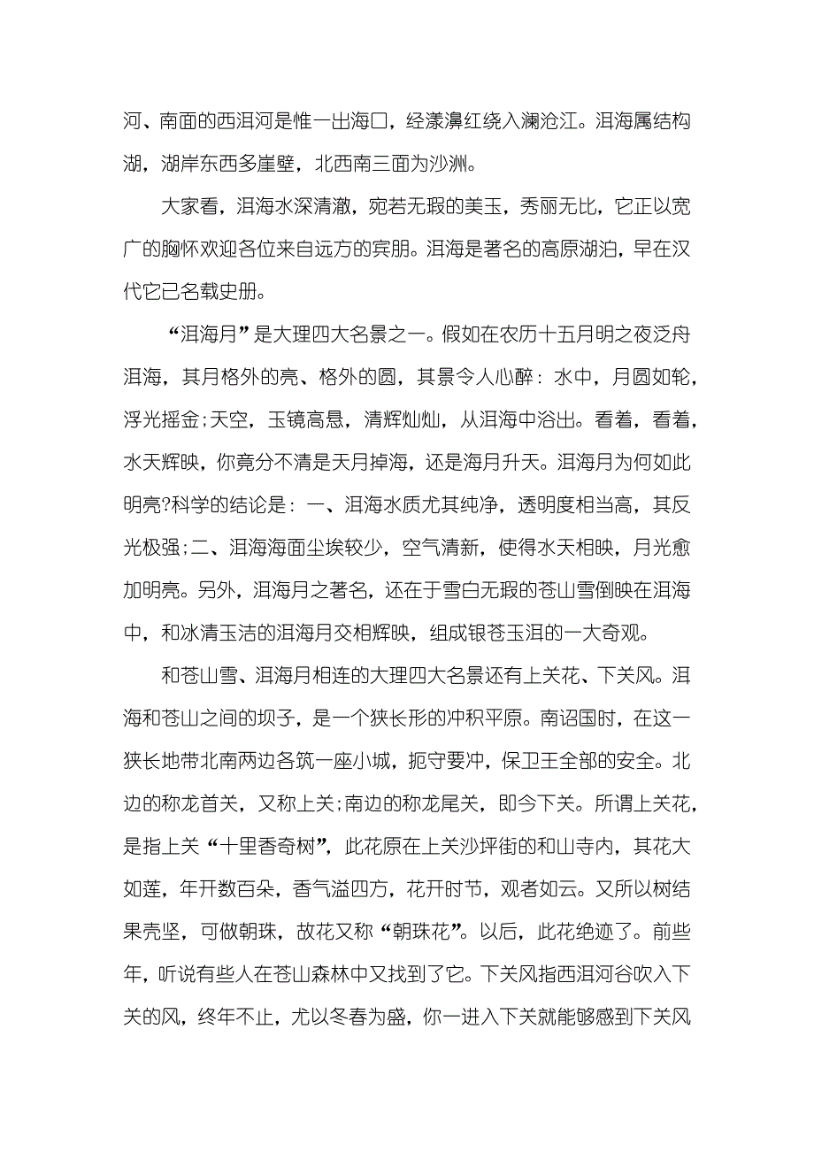 大理苍山洱海讲解词_第4页