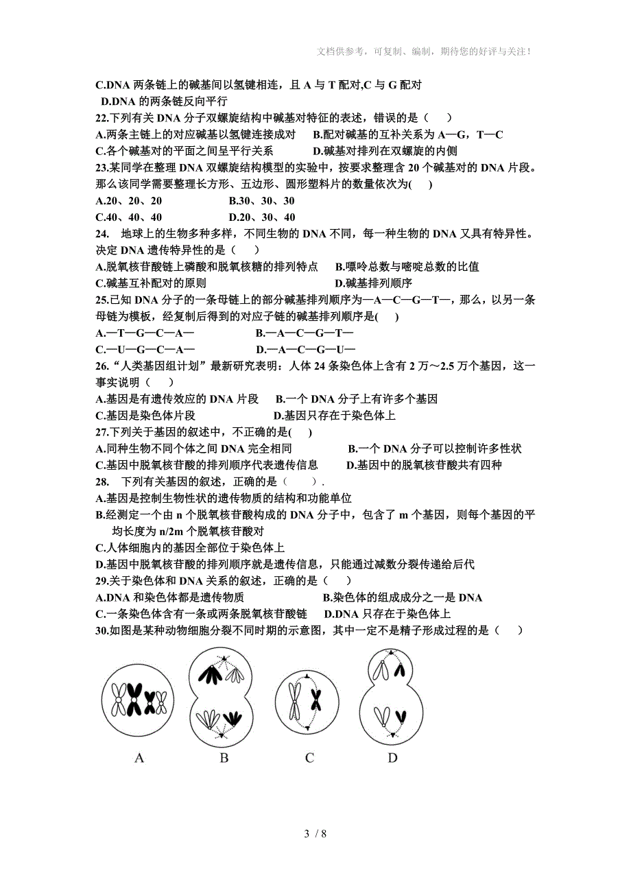 高一生物第二学期期中考试_第3页