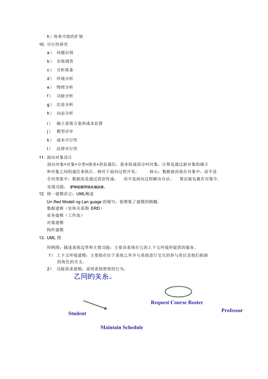 软件工程复习_第2页