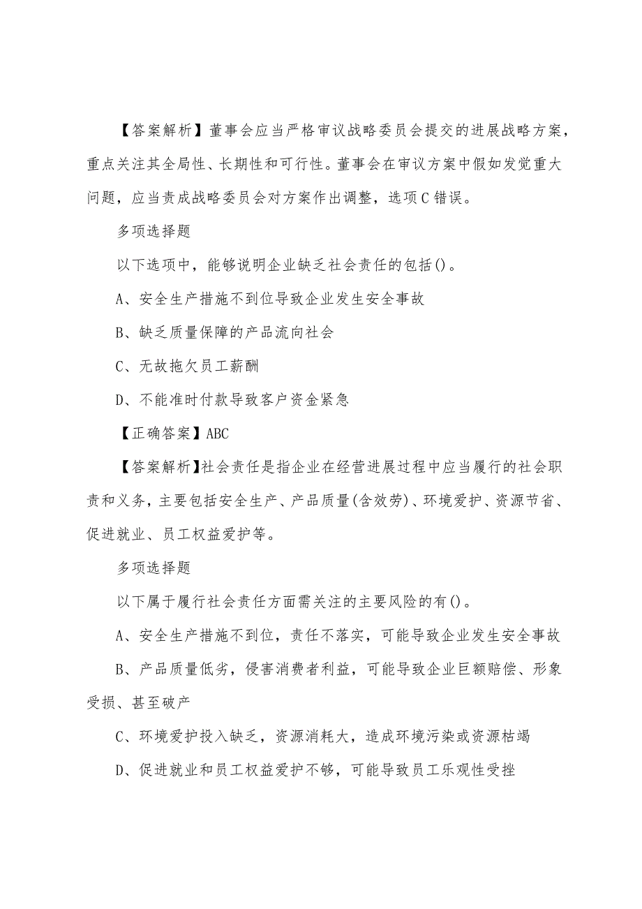 2022年注册会计师考试模拟试题及答案：公司战略(练习题6).docx_第4页