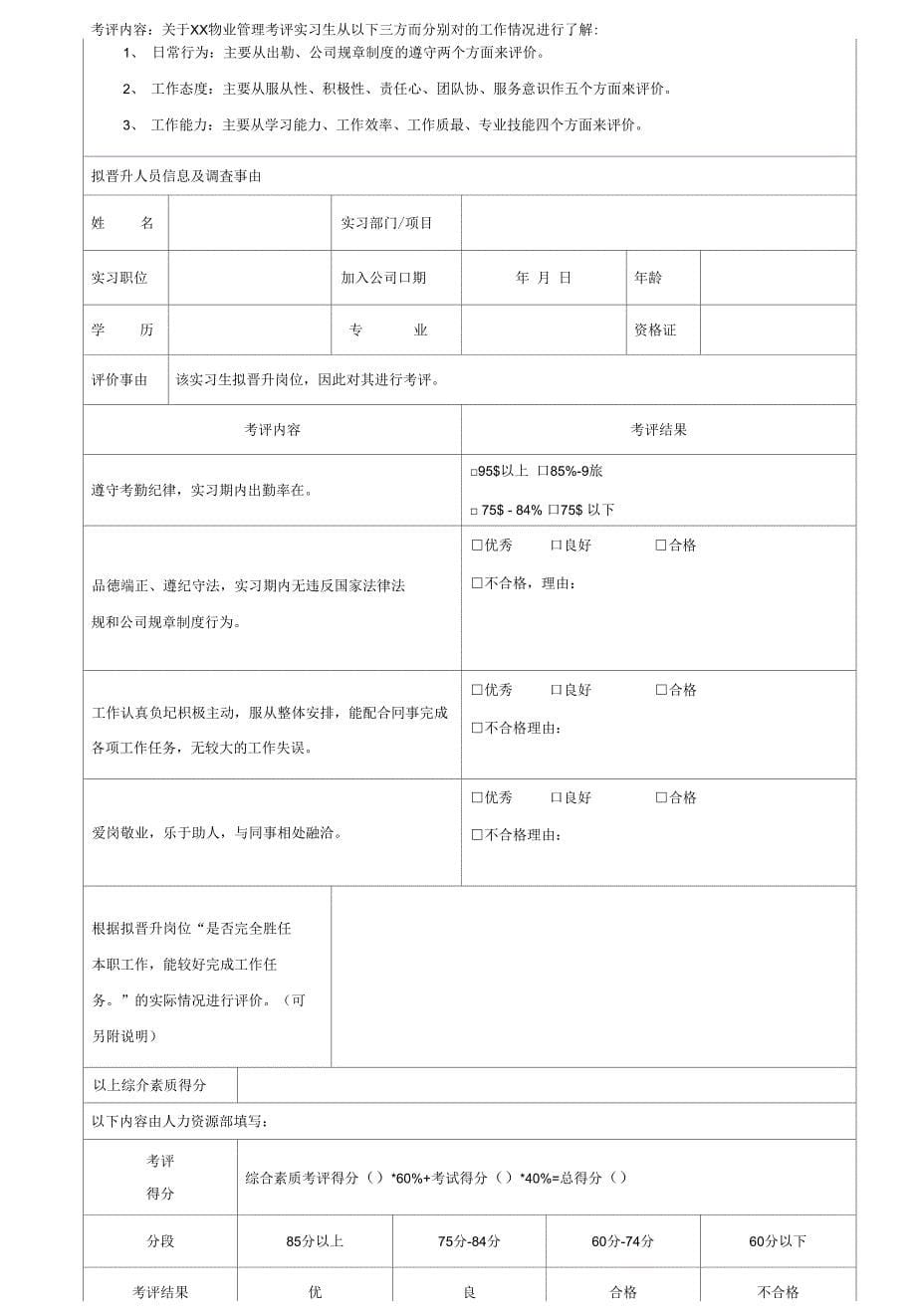 转正审批表模板正式版_第5页