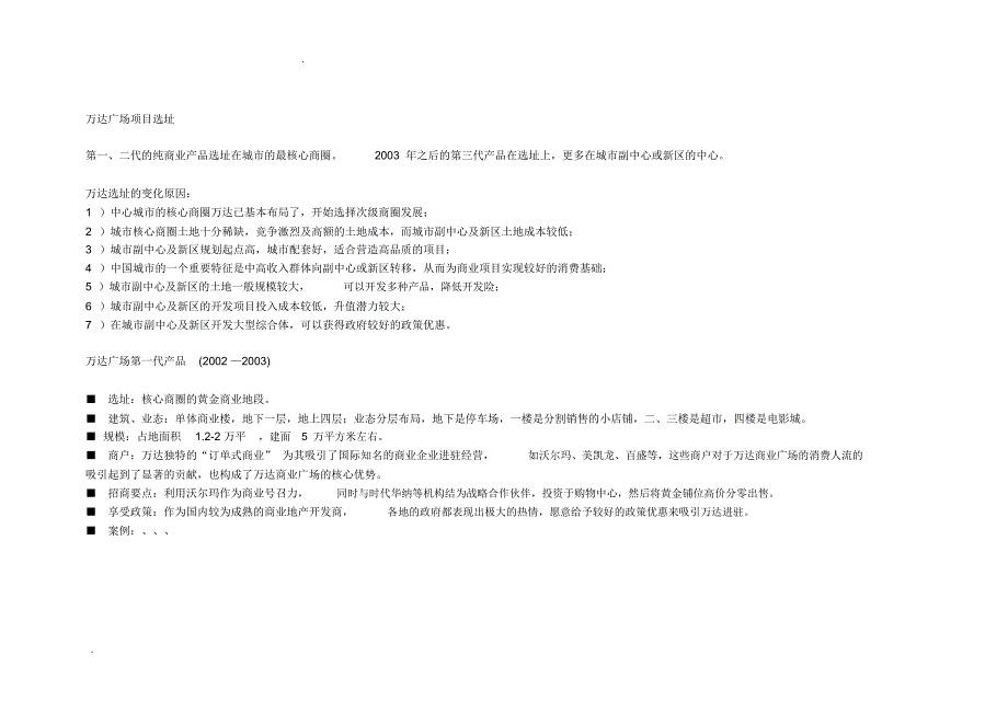 万达广场分析概述_第4页