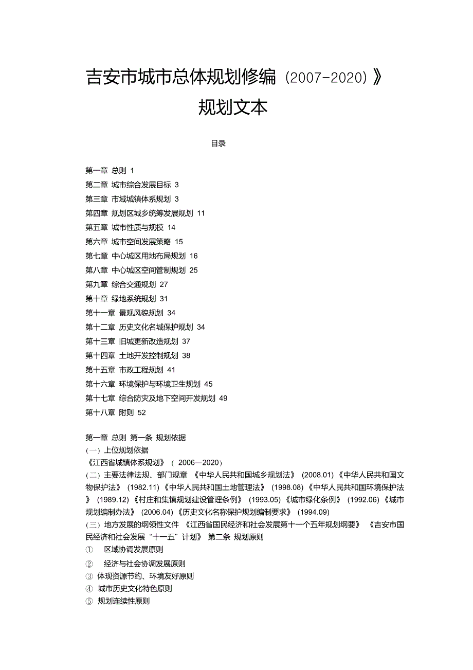 吉安市城市总体规划(2007-2020)_第1页