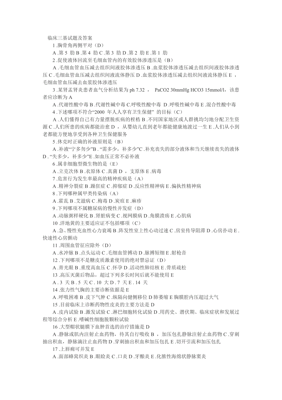 临床三基试题及答案.doc_第1页