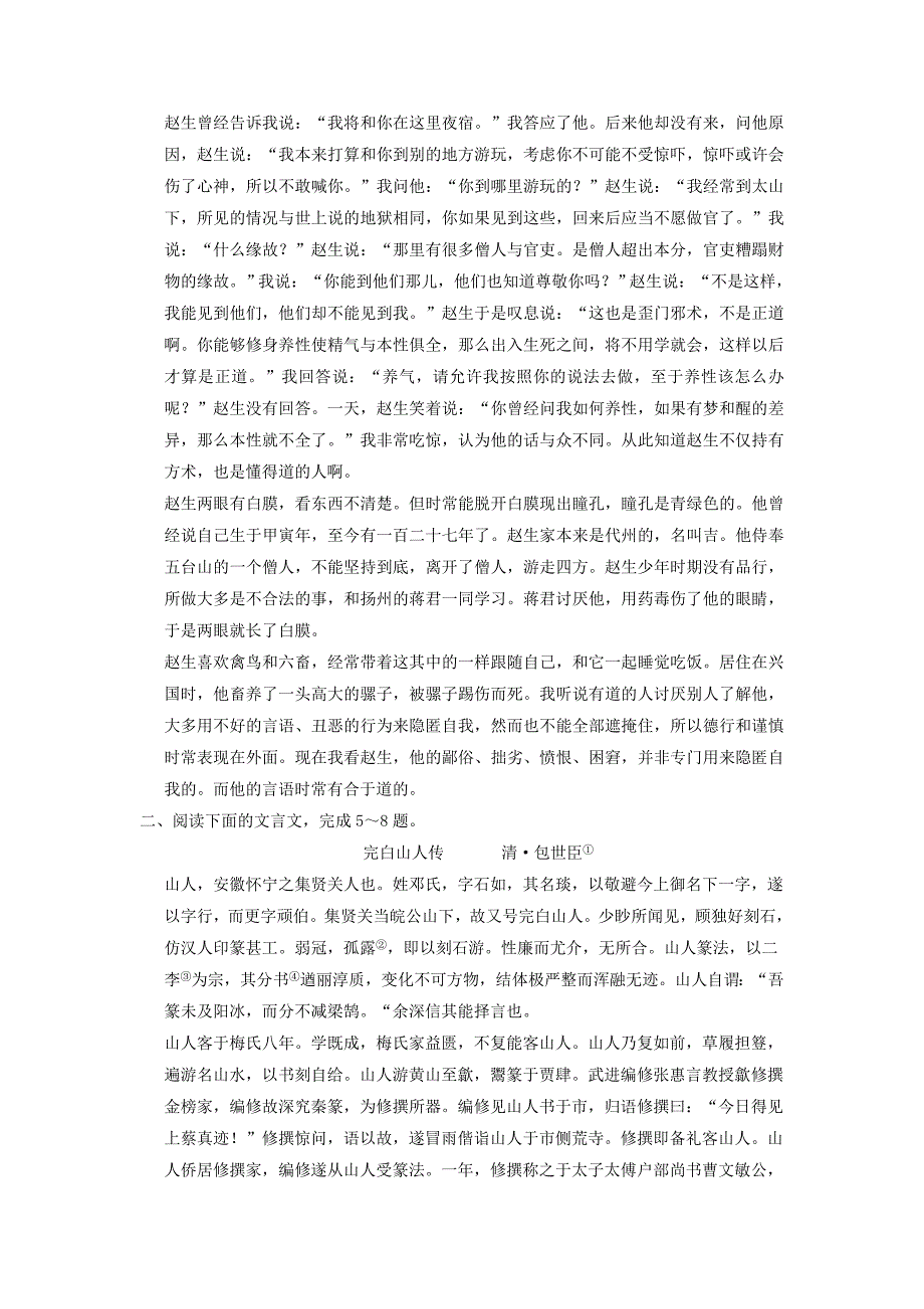 （考黄金）高考语文一轮检测 文言文阅读 小传 佚事精讲精析 新人教版_第3页