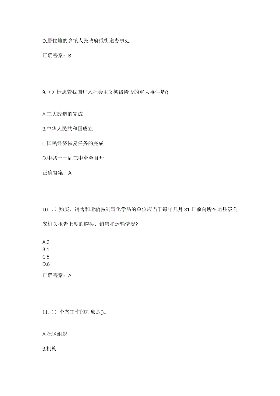 2023年浙江省金华市永康市芝英镇社区工作人员考试模拟题含答案_第4页