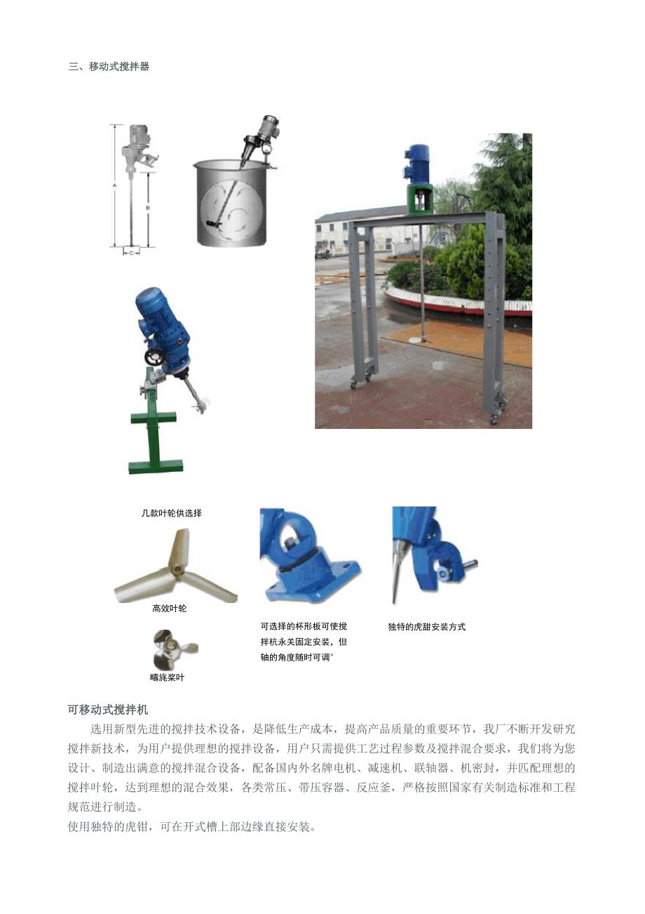 搅拌叶搅拌器系列介绍_第4页