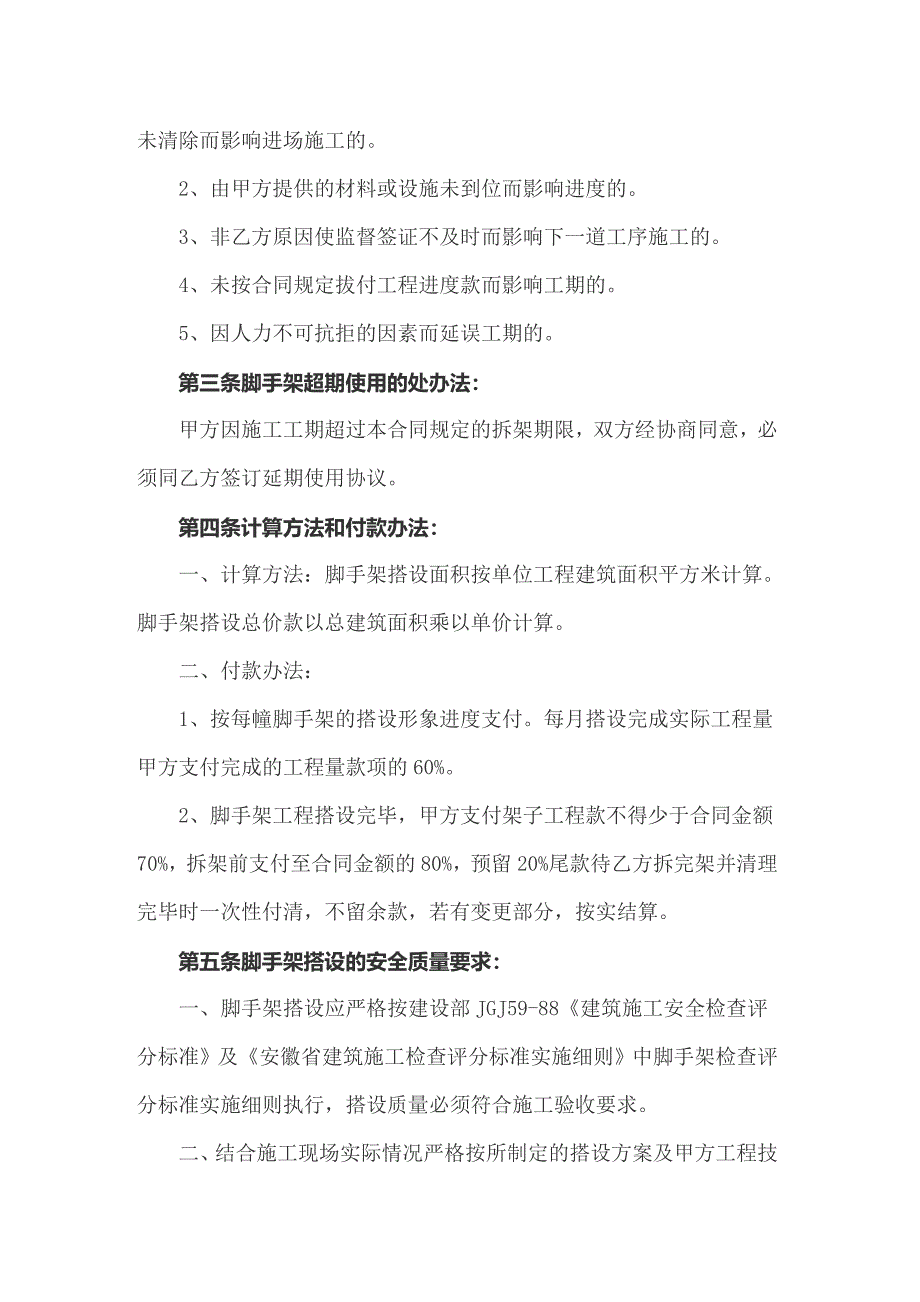 2022关于劳务合同范文汇编六篇_第3页