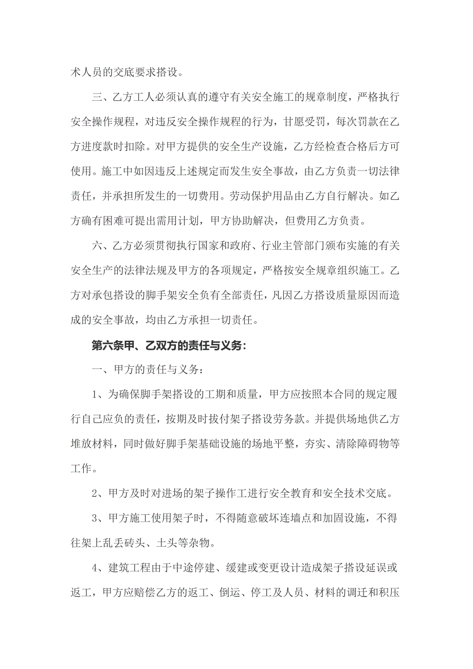 2022关于劳务合同范文汇编六篇_第4页