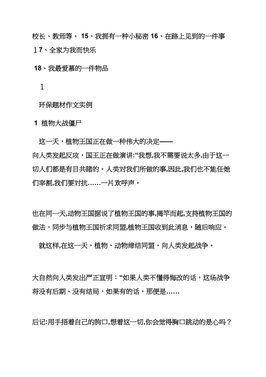 六年级作文之小学作文审题立意训练_第3页