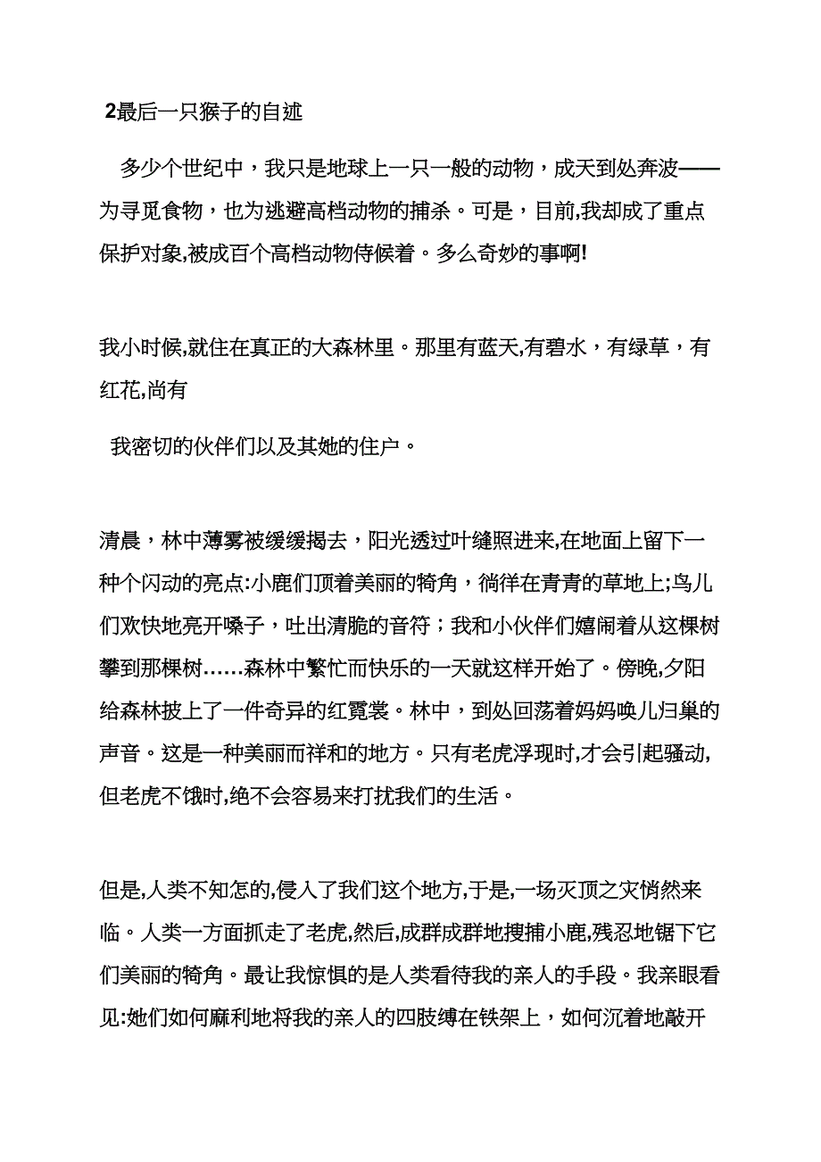 六年级作文之小学作文审题立意训练_第4页