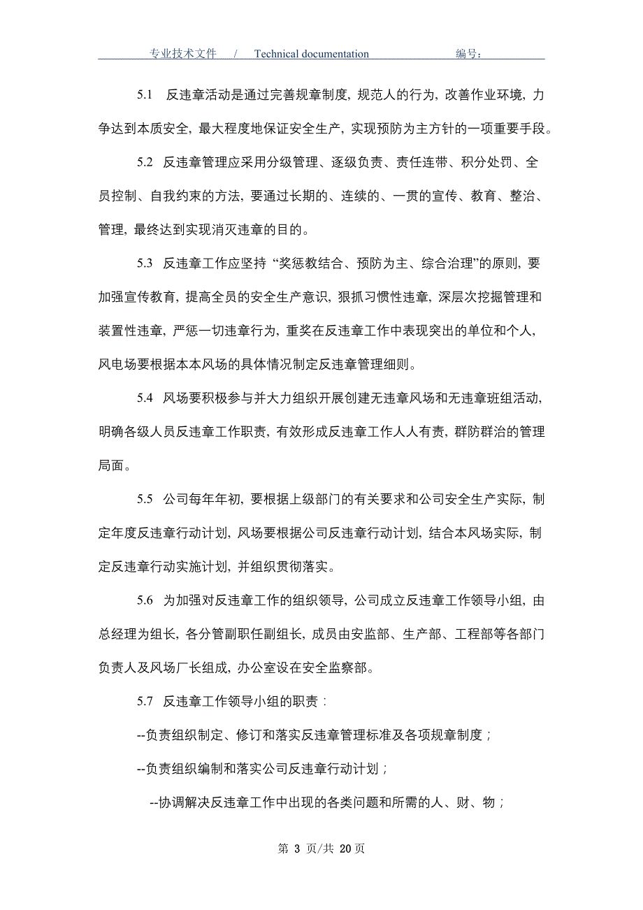 反违章管理规定（正式版）_第3页