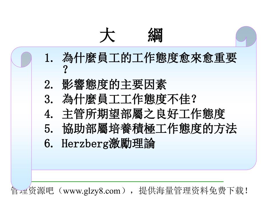 做一个好主管下ppt课件_第2页