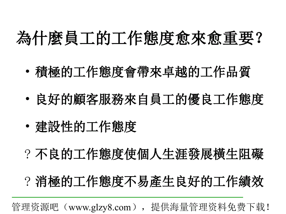 做一个好主管下ppt课件_第3页