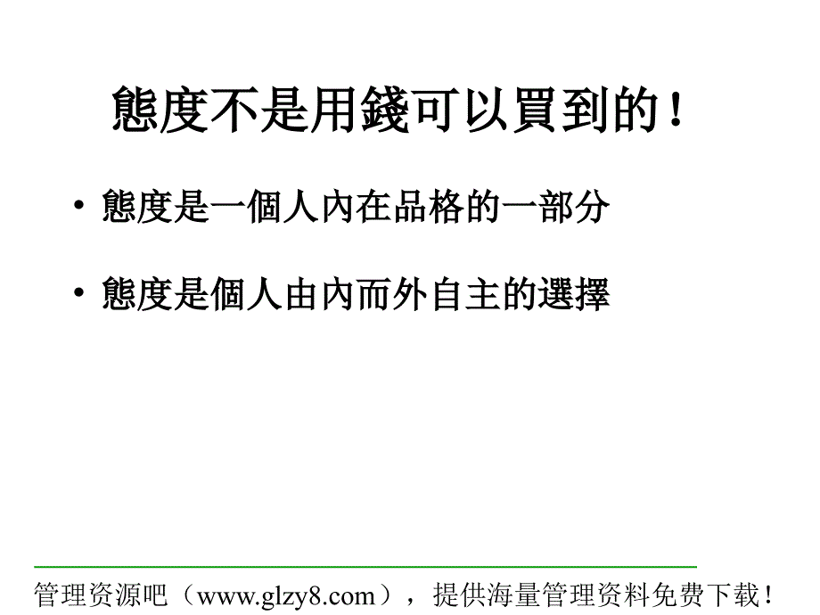 做一个好主管下ppt课件_第4页