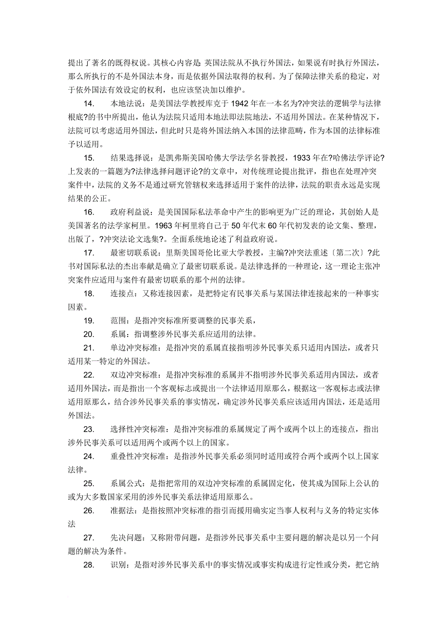 国际私法期末复习_第2页