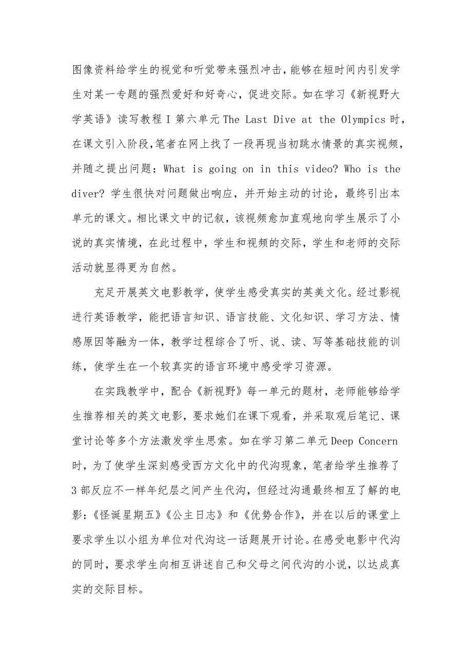 交际教学法在独立学院中的实践和思索_第4页