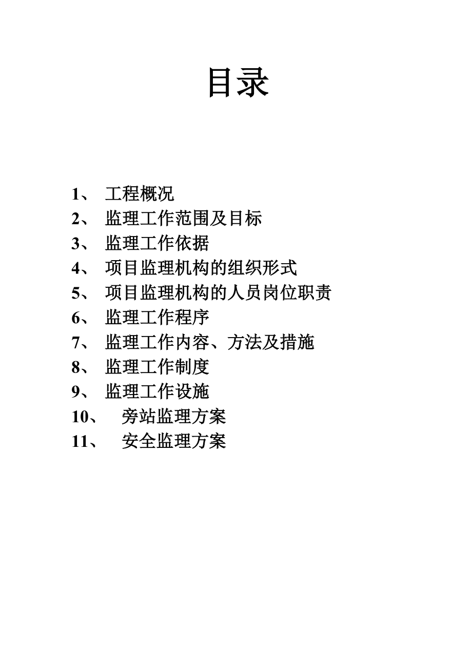 教师住宅小区监理规划1_第2页