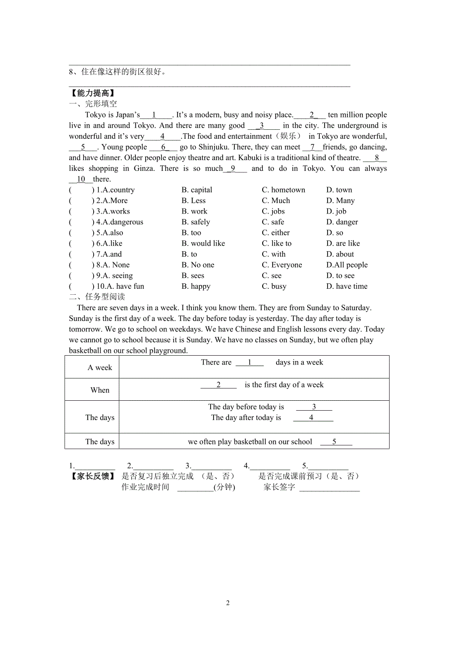 7bunit2分时作业_第2页