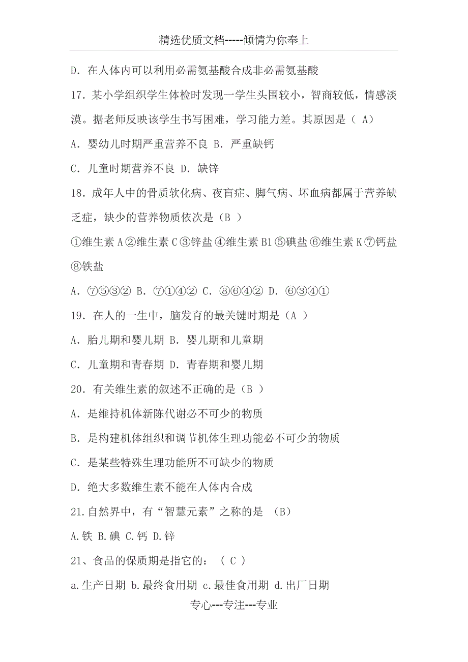 小学生健康生活习惯知识抢答题(共5页)_第3页