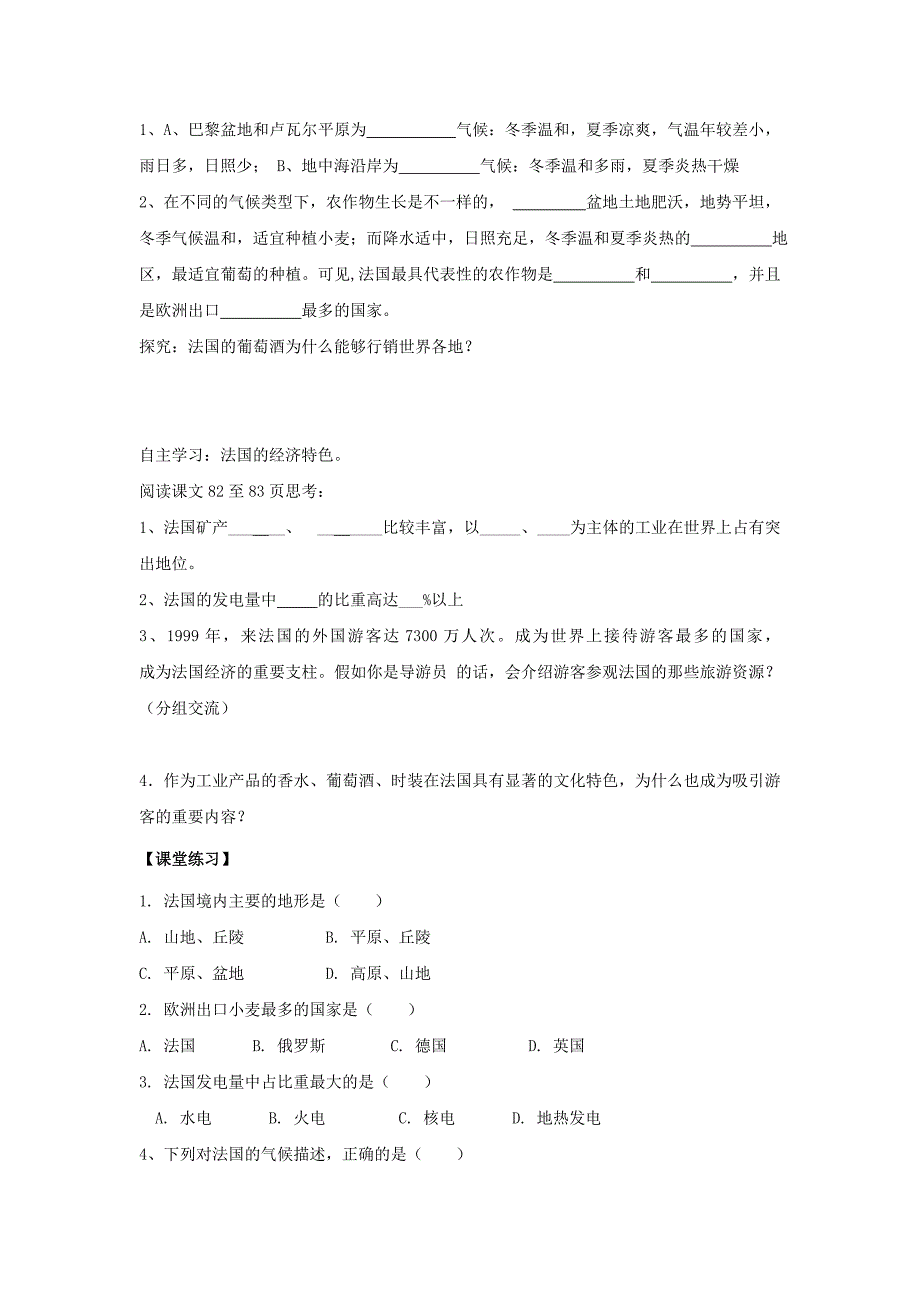 【最新】【湘教版】七年级地理下册：8.4法国学案_第2页