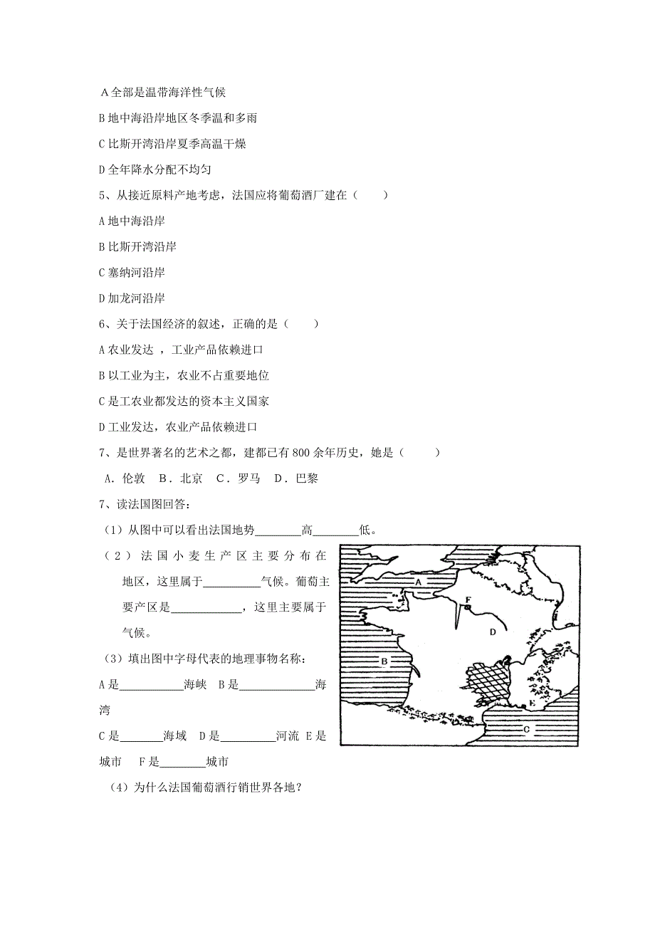 【最新】【湘教版】七年级地理下册：8.4法国学案_第3页