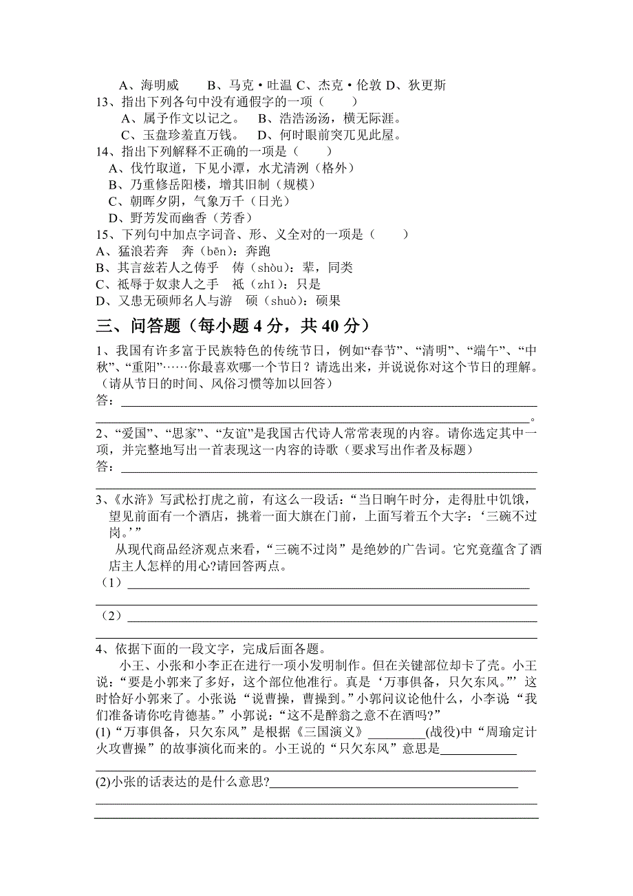 八年级语文知识竞赛试题_第3页