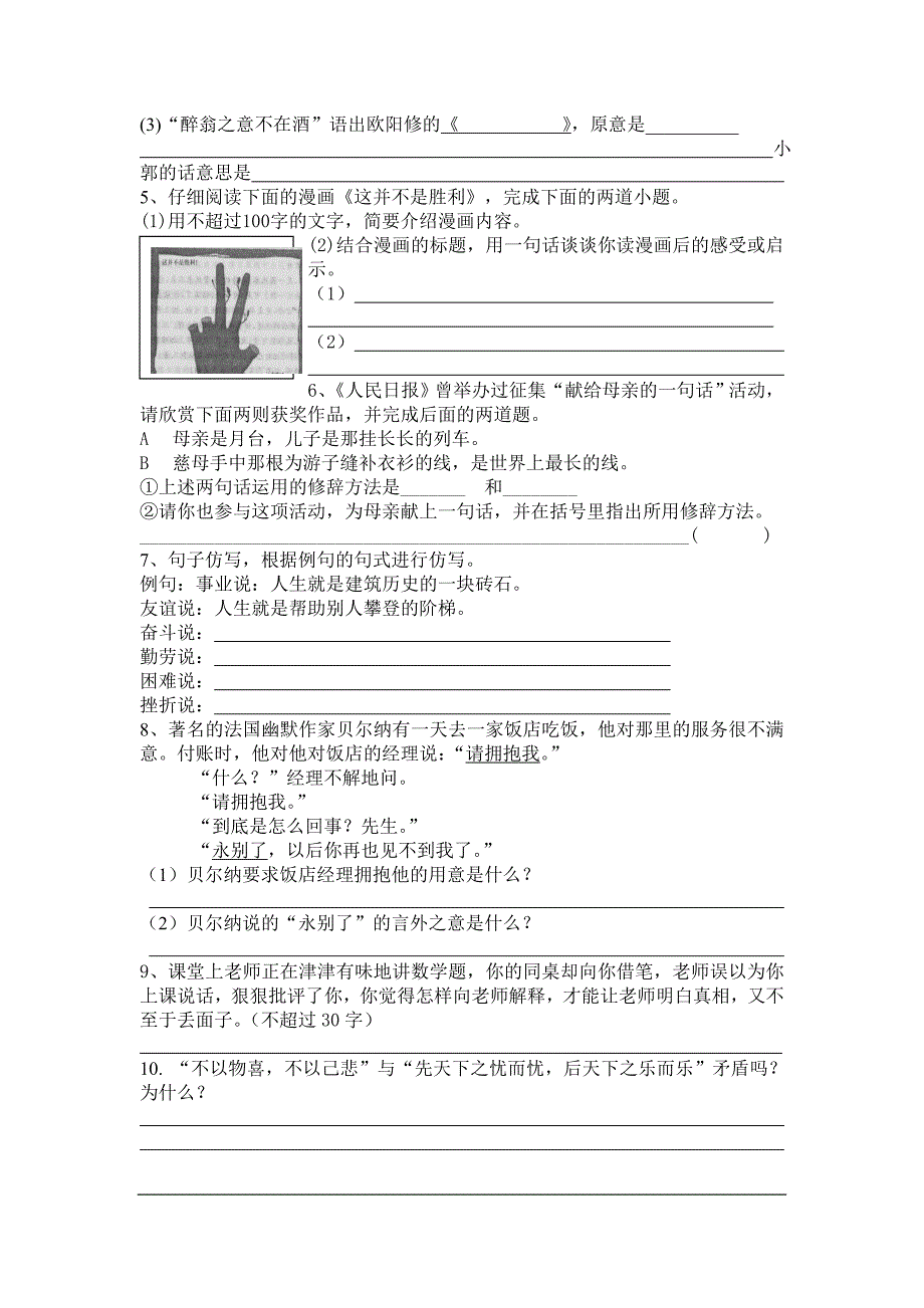 八年级语文知识竞赛试题_第4页