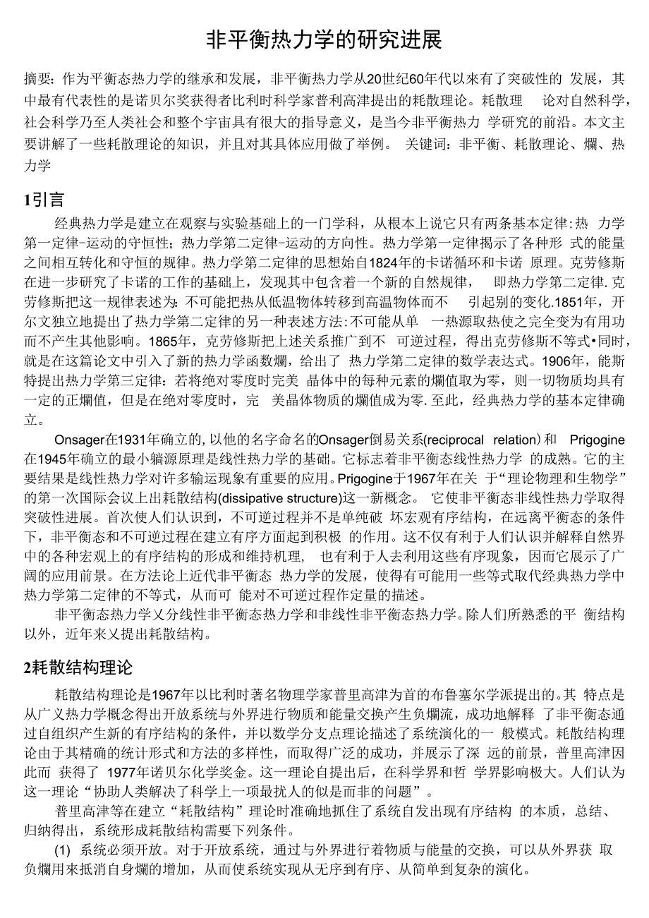 非平衡热力学_第1页