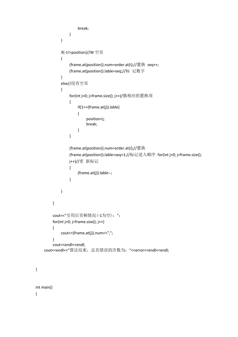 北邮 操作系统试验 页面置换算法_第4页