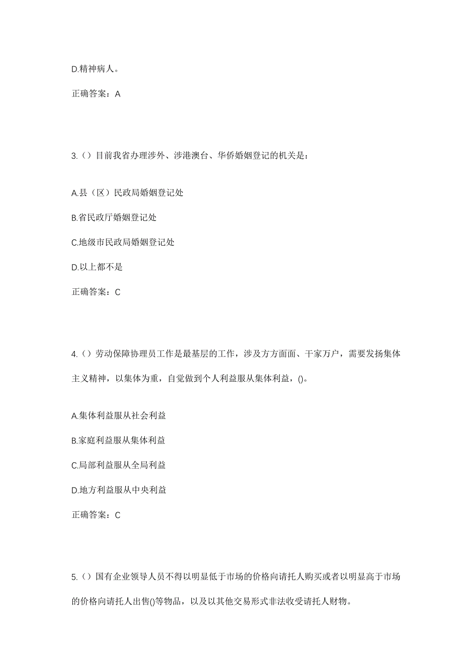 2023年甘肃省定西市岷县社区工作人员考试模拟题及答案_第2页