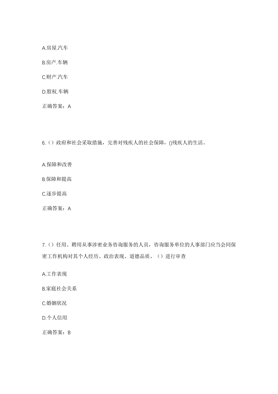 2023年甘肃省定西市岷县社区工作人员考试模拟题及答案_第3页