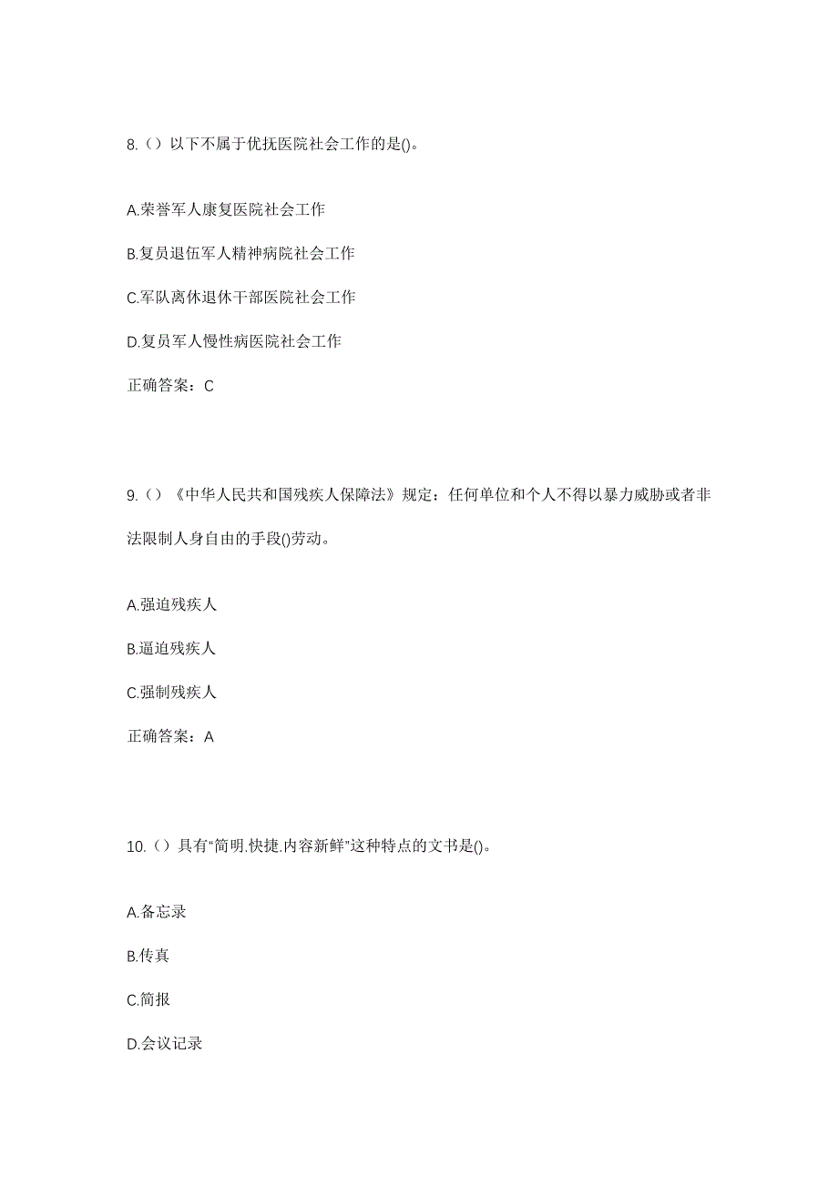 2023年甘肃省定西市岷县社区工作人员考试模拟题及答案_第4页