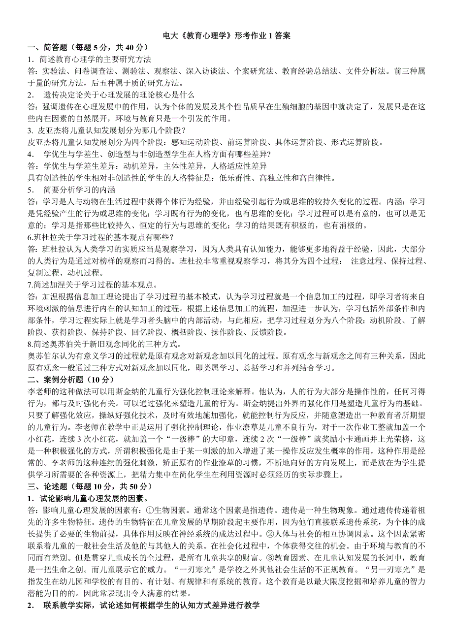 电大《教育心理学》形考作业15答案参考小抄_第1页