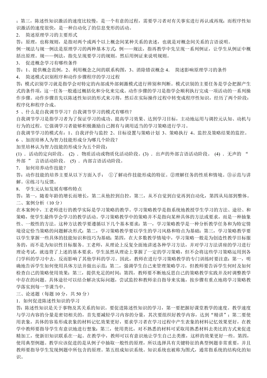 电大《教育心理学》形考作业15答案参考小抄_第3页