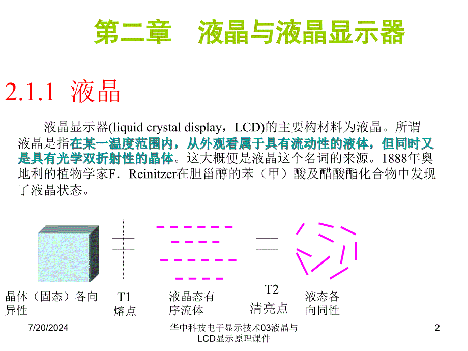 华中科技电子显示技术03液晶与LCD显示原理课件_第2页